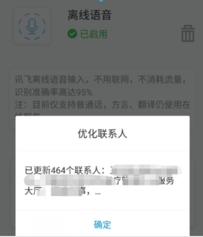 在讯飞语音输入中提高识别率的方法分享