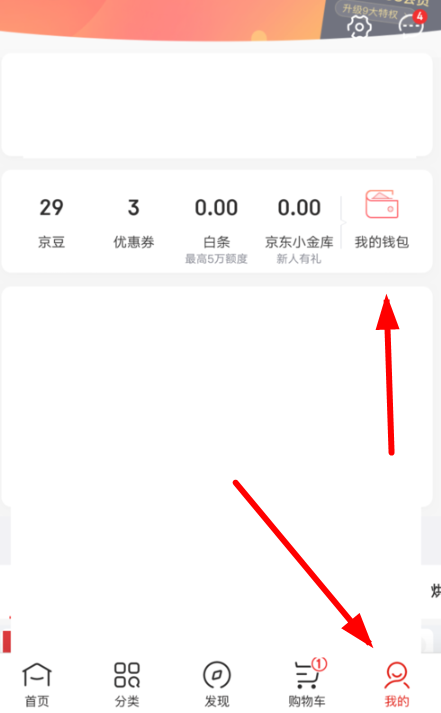 在京东APP中绑定领货码的详细步骤