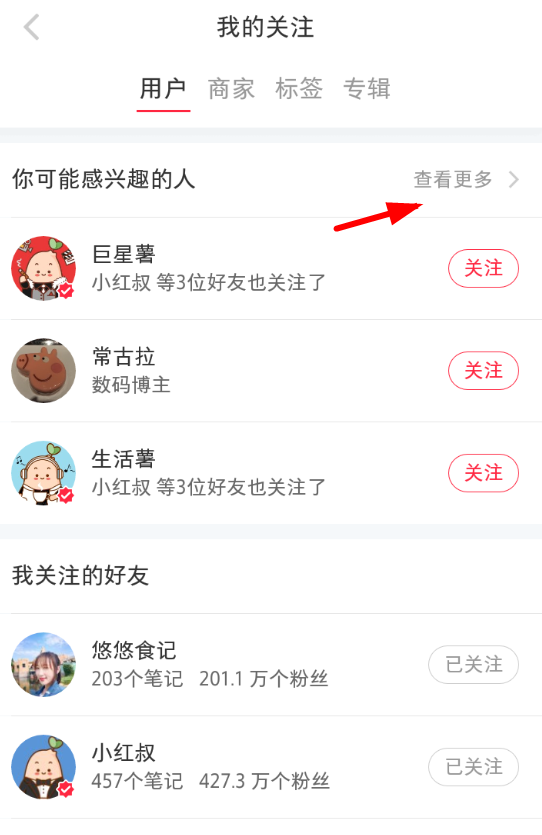 小红书添加微信好友的具体流程介绍