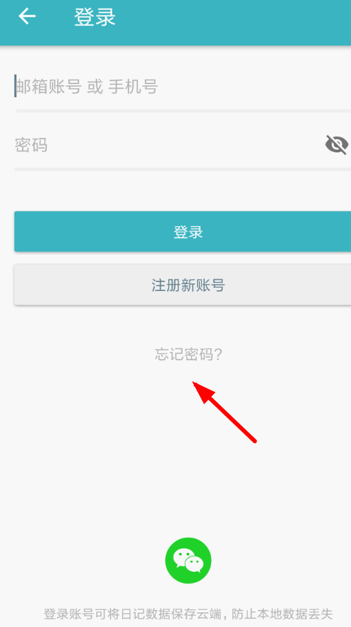 一本日记重置密码的详细图文讲解