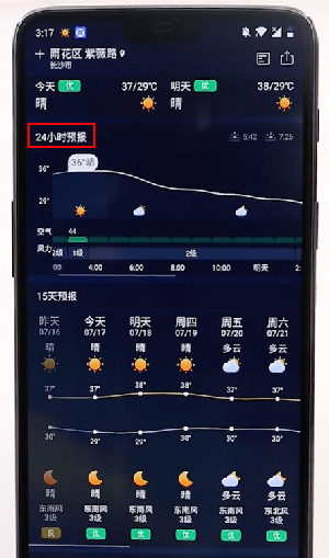 墨迹天气中查看几点下雨的详细操作方法