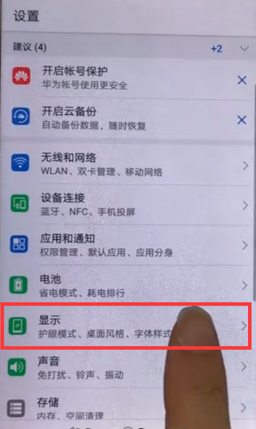 在华为畅享8e调整字体大小的图文教程