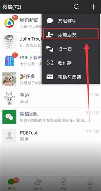 微信APP中加公众号的详细流程讲解