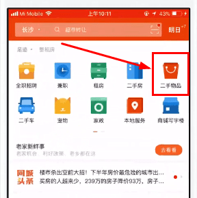 58同城中发布二手信息的详细图文讲解