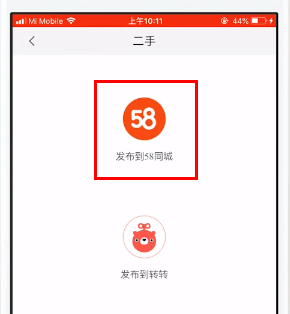 58同城中发布二手信息的详细图文讲解