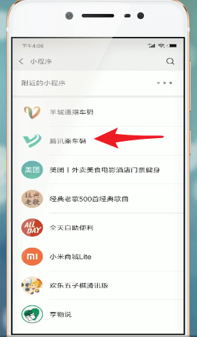 腾讯乘车码添加到桌面的具体讲解