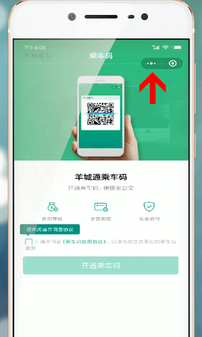 腾讯乘车码添加到桌面的具体讲解