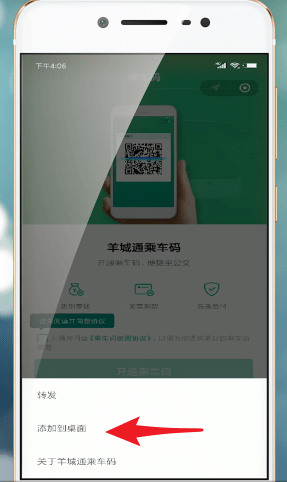 腾讯乘车码添加到桌面的具体讲解