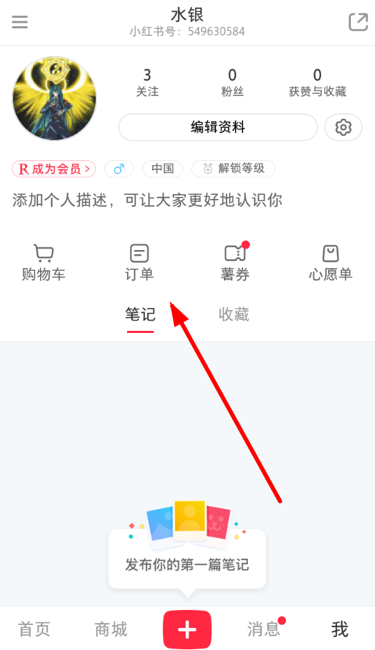 小红书购买记录查看步骤