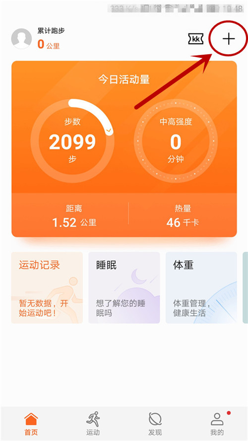 使用荣耀心晴耳机来测心率的方法介绍