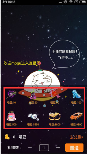 在游戏猫APP中赠送礼物的具体步骤