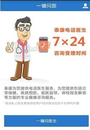泰康医生APP的图文介绍