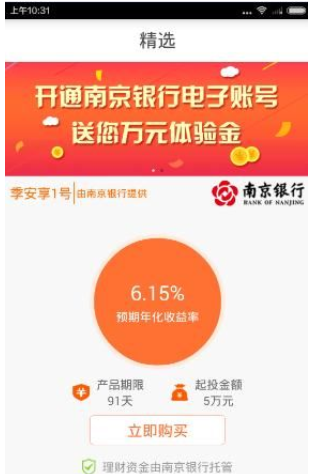 慧驾理财使用的方法介绍