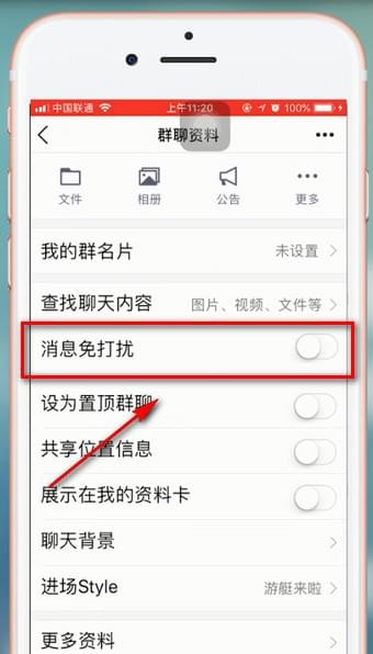 手机qq中将群消息屏蔽的详细图文讲解