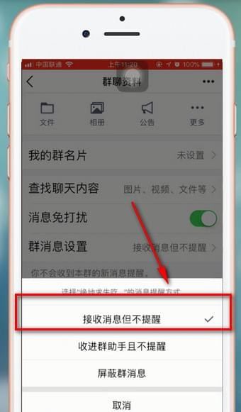 手机qq中将群消息屏蔽的详细图文讲解