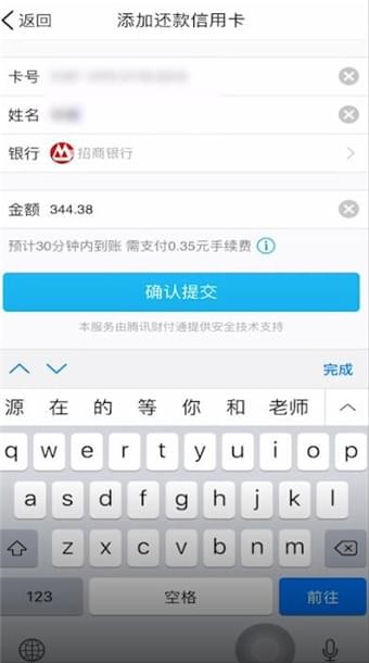 手机qq中还信用卡额度的具体教程