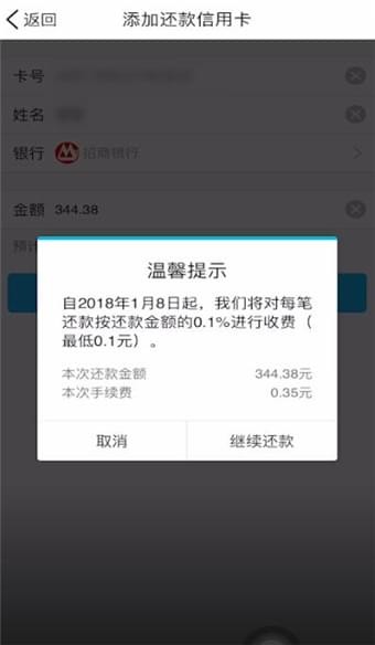 手机qq中还信用卡额度的具体教程