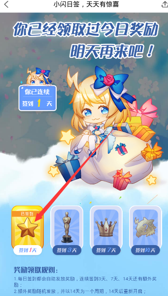 在闪聊APP中进行签到的图文教程