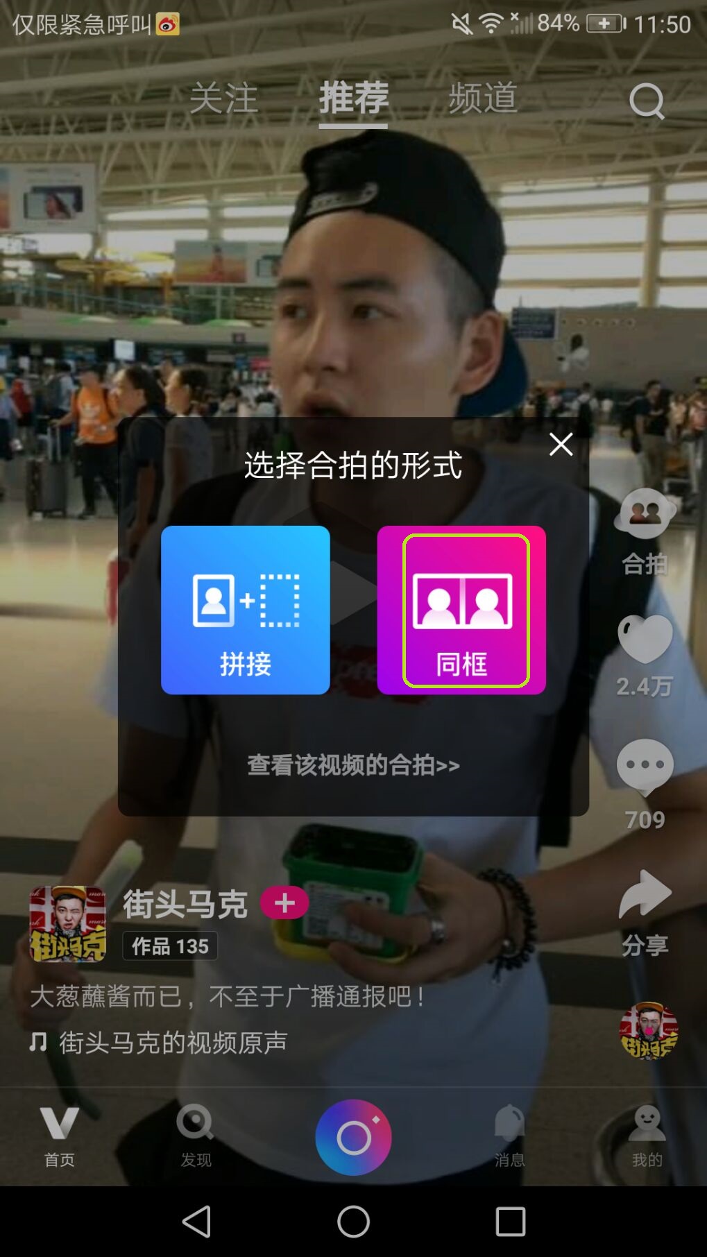 微视化身“月老”：轻松和暗恋对象合拍