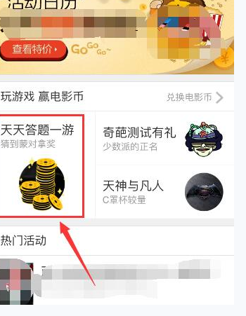 大众点评APP中获取电影币的图文教程