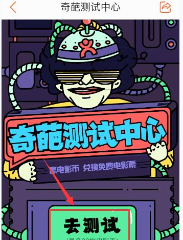 大众点评APP中获取电影币的图文教程