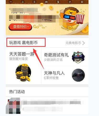 大众点评APP中获取电影币的图文教程