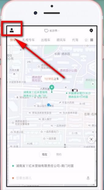 在滴滴出行中投诉拼友的详细步骤