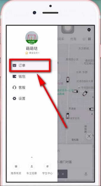 在滴滴出行中投诉拼友的详细步骤