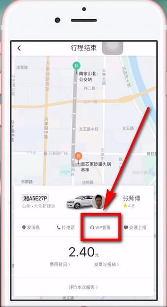 在滴滴出行中投诉拼友的详细步骤