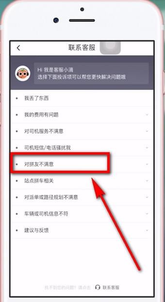 在滴滴出行中投诉拼友的详细步骤