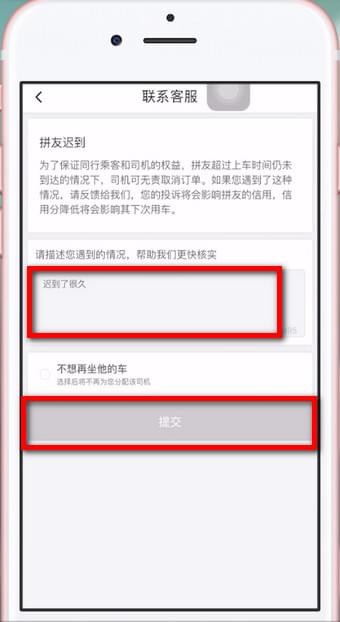在滴滴出行中投诉拼友的详细步骤
