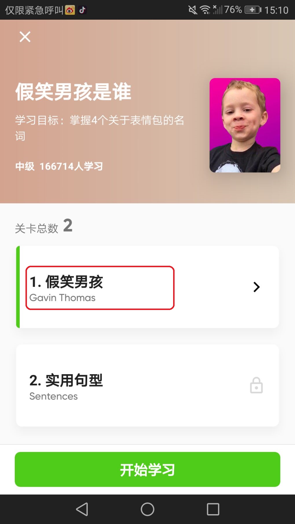 学英语必备神器：英语流利说让你秒变大神