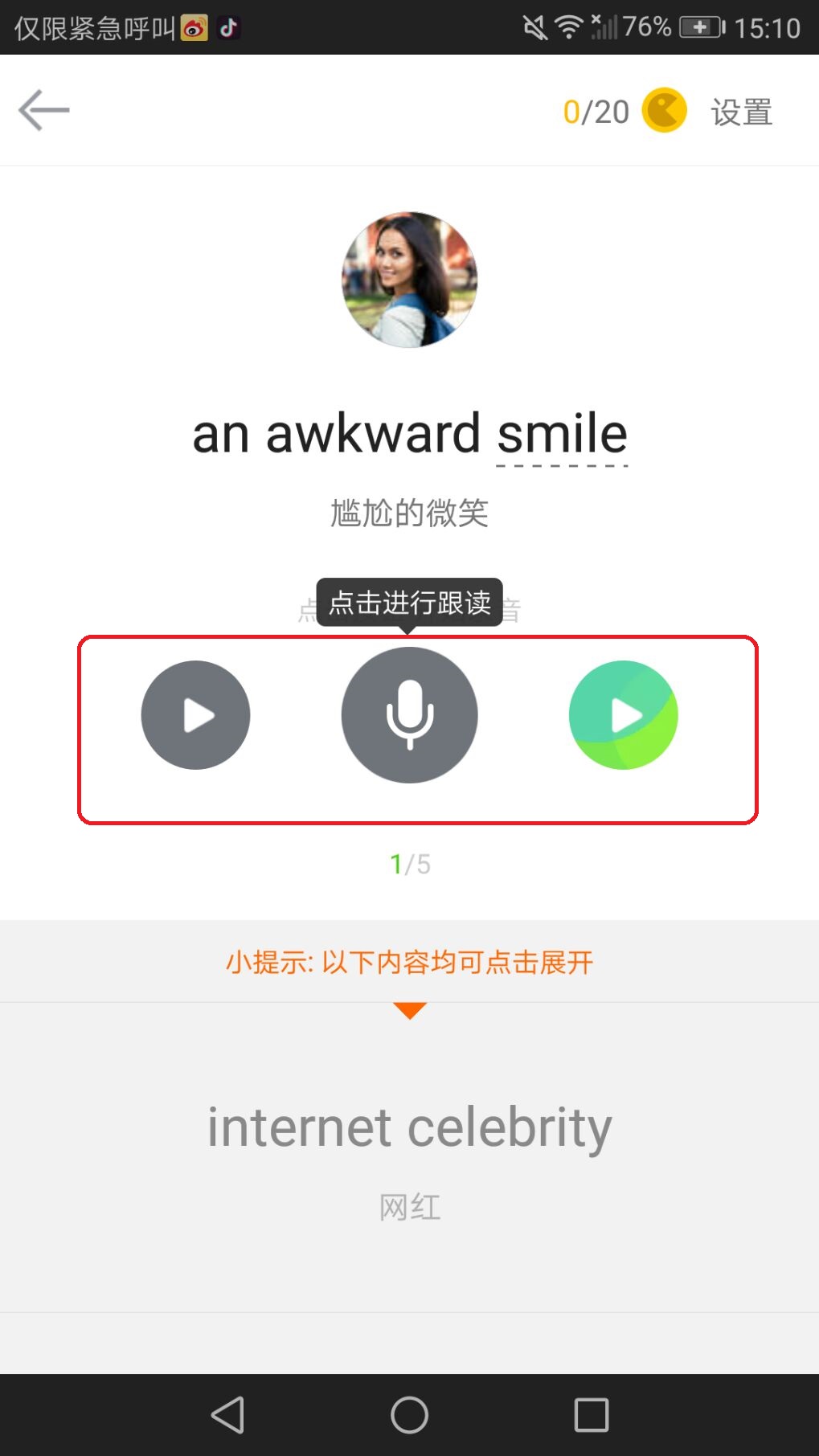 学英语必备神器：英语流利说让你秒变大神