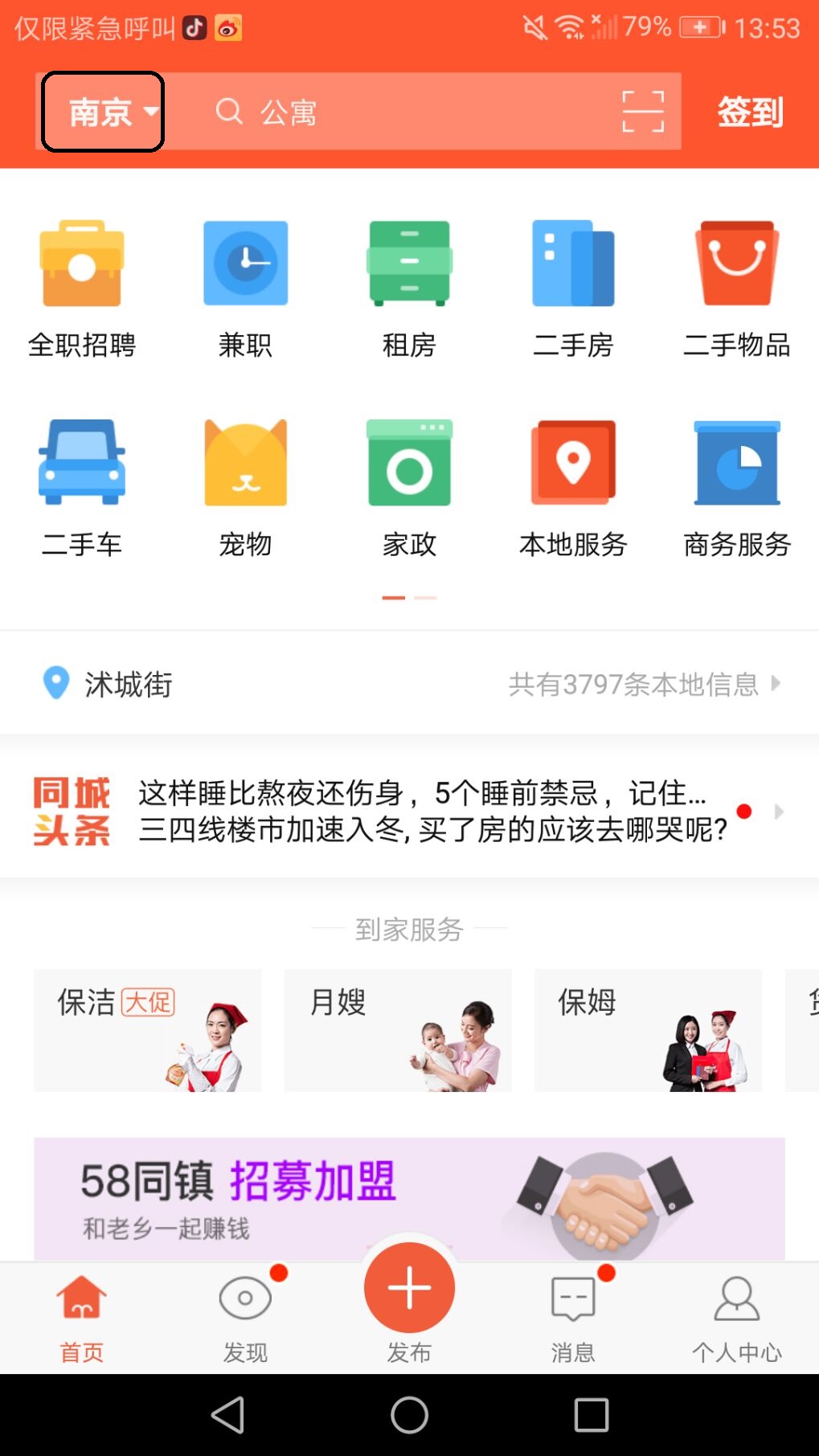 有房子就有家！58同城让异乡的你不再孤单