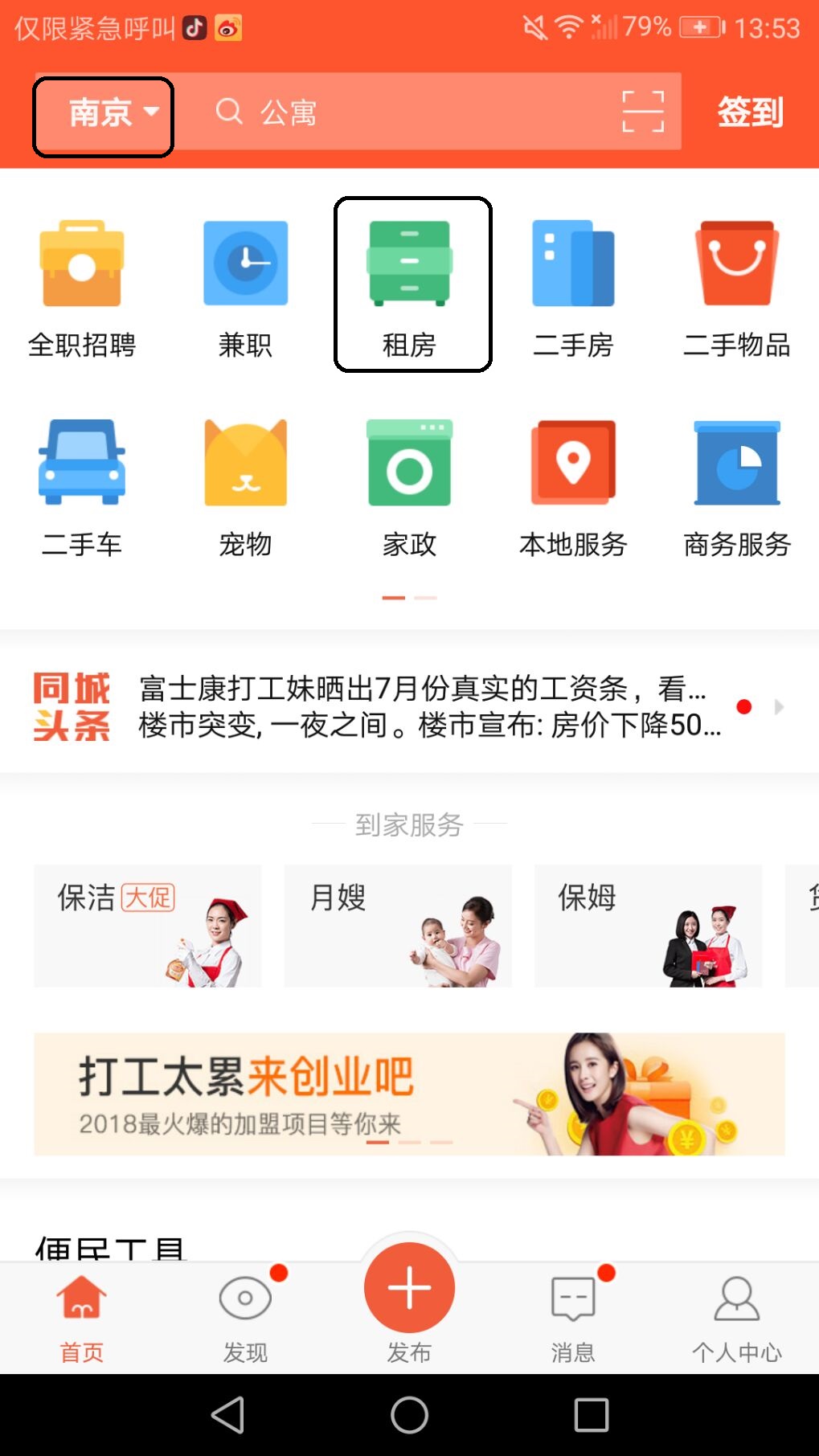 有房子就有家！58同城让异乡的你不再孤单