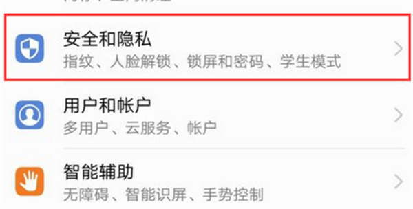 在荣耀9i中给应用加密的图文教程