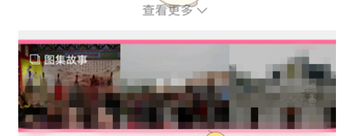 在QQ浏览器中图集故事功能使用的教程