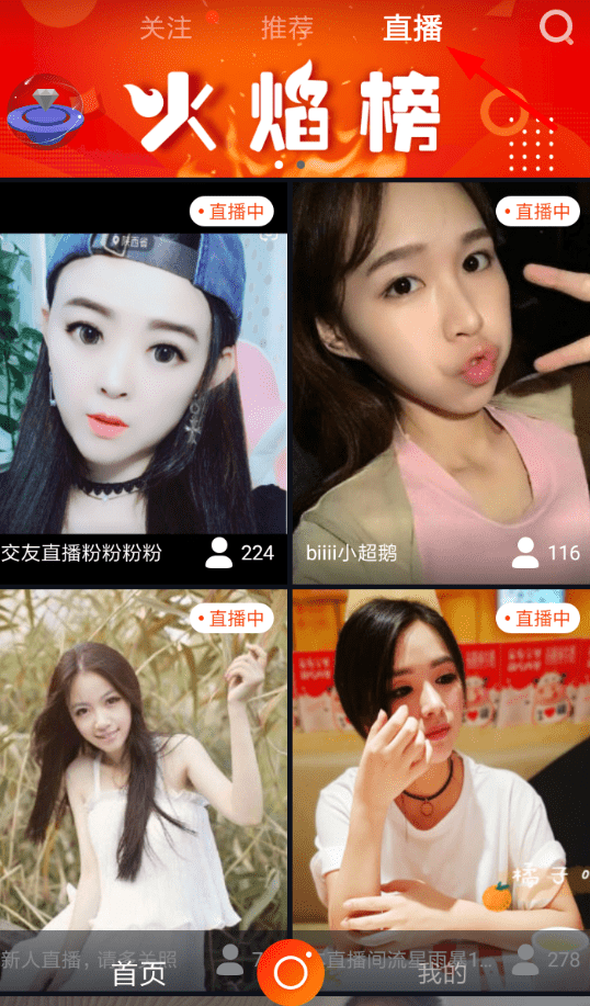 在火牛视频中观看直播的步骤介绍