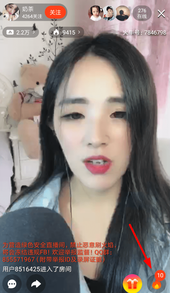 在火牛视频中观看直播的步骤介绍