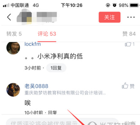 在今日头条评论中发图片的方法介绍