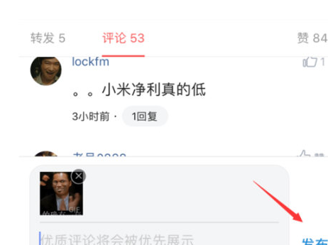 在今日头条评论中发图片的方法介绍