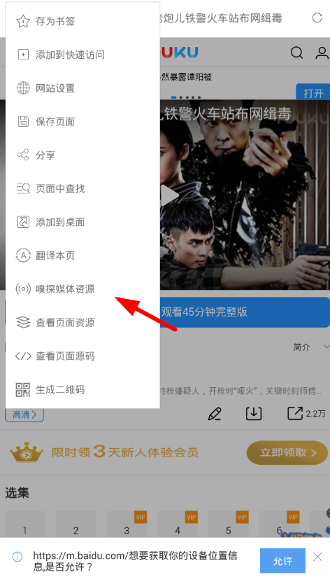 在X浏览器中下载视频的步骤介绍