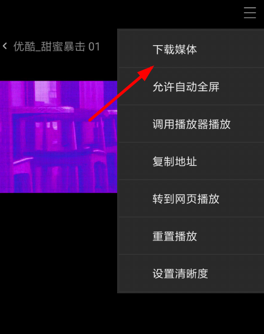 在米侠浏览器APP中缓存电影的步骤讲解