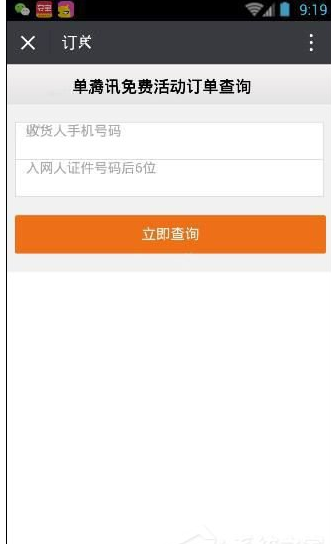 腾讯王卡中搜索订单快递的图文教程