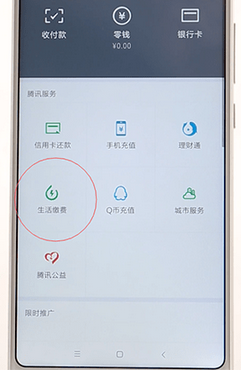 小妙招！手机微信中交水费的妙招