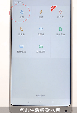 小妙招！手机微信中交水费的妙招