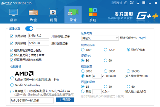 在游戏加加中进行录像的步骤介绍
