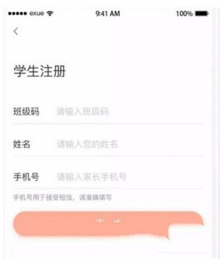 注册e学云学生端app的方法介绍