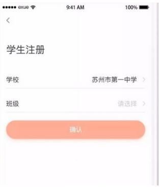 注册e学云学生端app的方法介绍