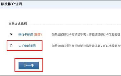 在财付通中更换身份证信息的方法介绍